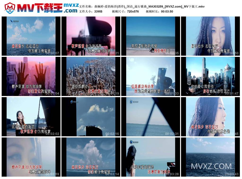 曲婉婷-爱的海洋(消伴)_国语_流行歌曲_MA303259